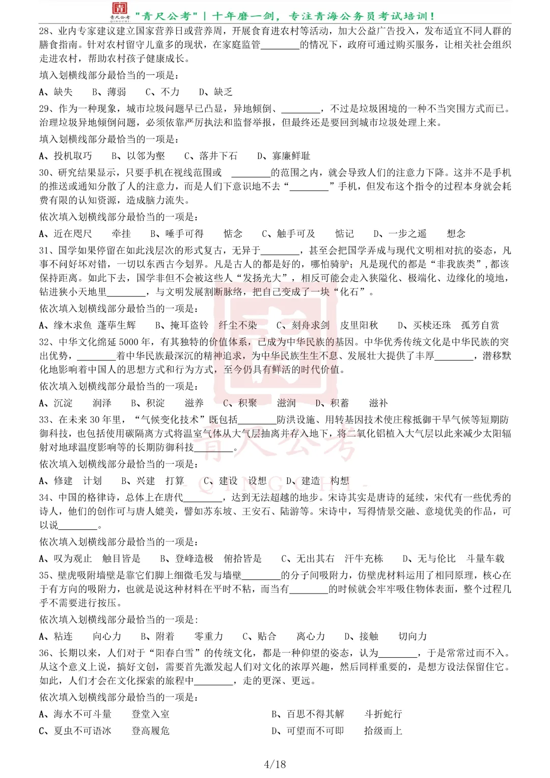 真题分享-262丨2020年0822青海公务员考试《行测》真题(B卷)-第4张图片-四季读书网