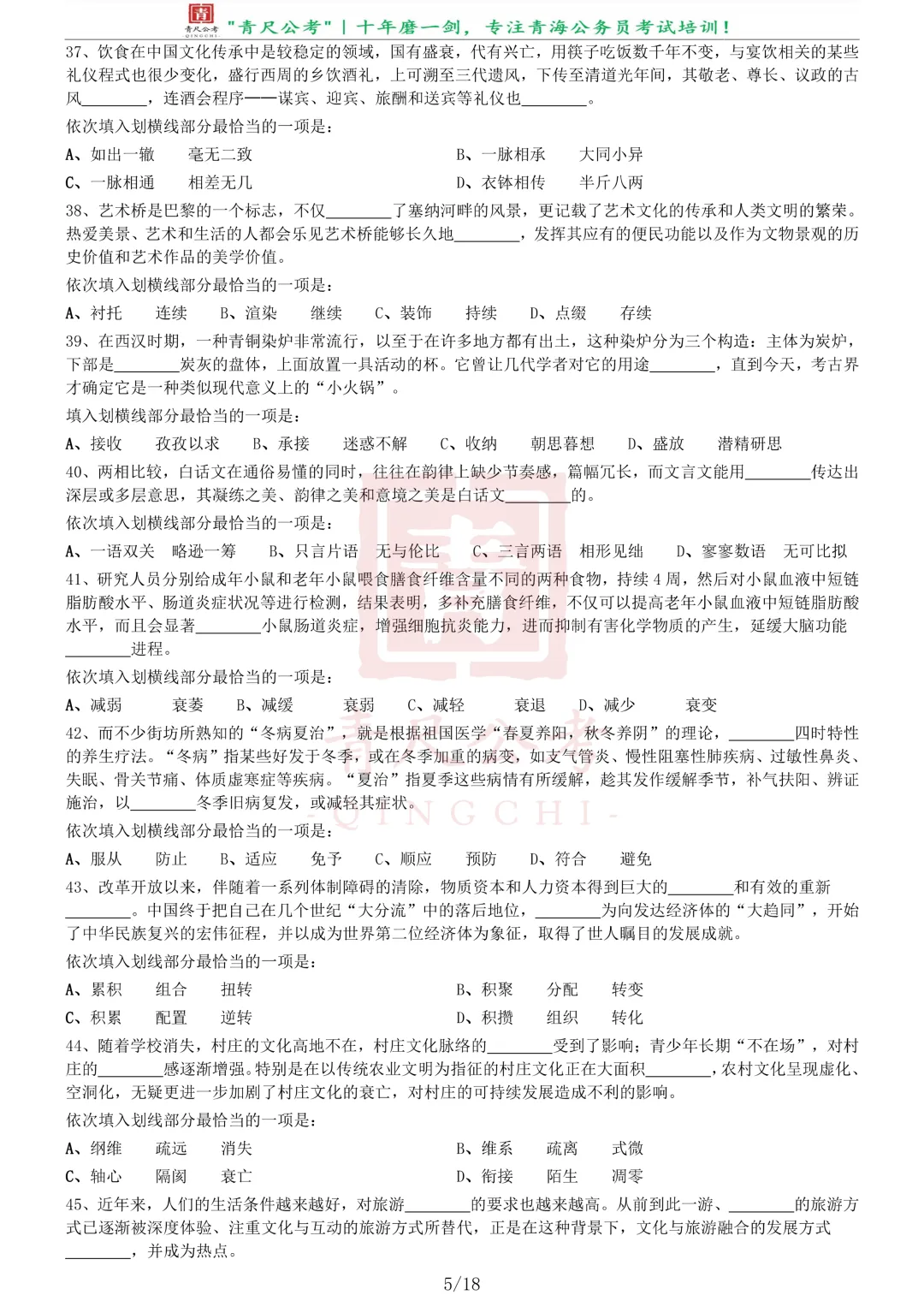 真题分享-262丨2020年0822青海公务员考试《行测》真题(B卷)-第5张图片-四季读书网