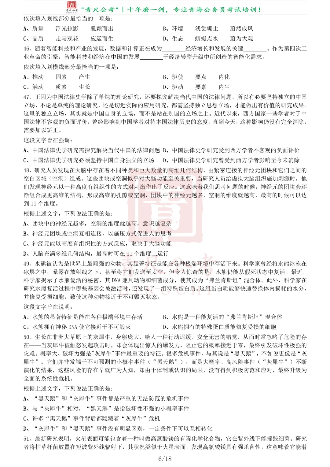真题分享-262丨2020年0822青海公务员考试《行测》真题(B卷)-第6张图片-四季读书网