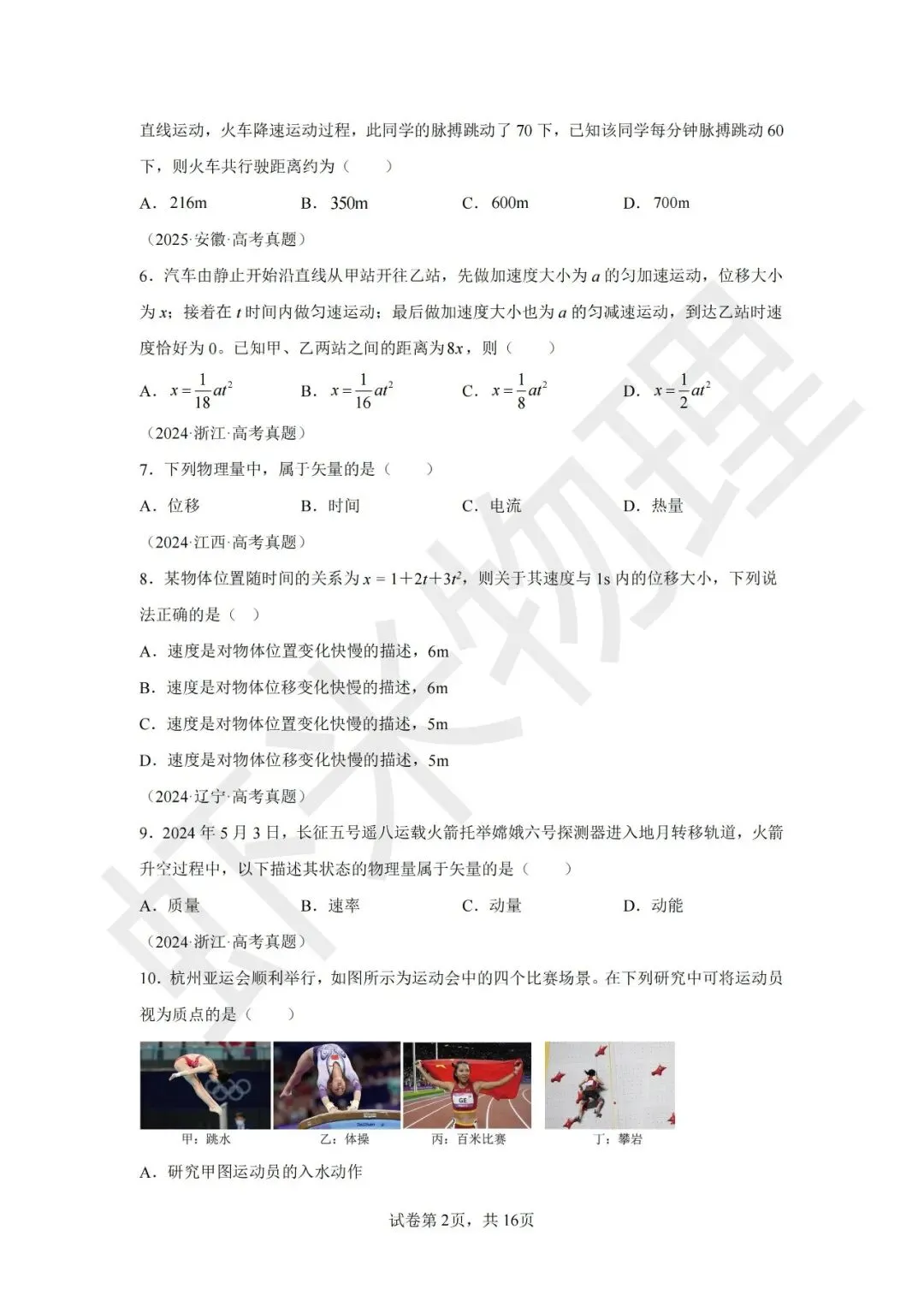高考真题分类汇编01匀变速直线运动-第15张图片-四季读书网 高考真题分类汇编01匀变速直线运动-第15张图片-四季读书网