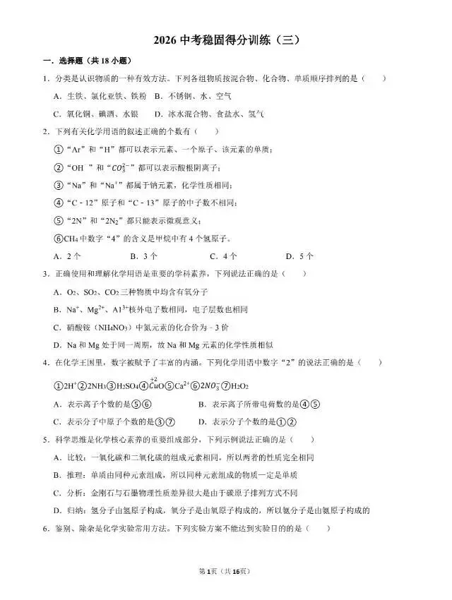 2026中考满分训练三 (共10期)-第2张图片-四季读书网