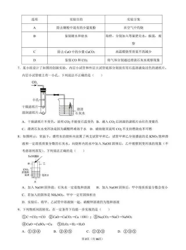 2026中考满分训练三 (共10期)-第3张图片-四季读书网