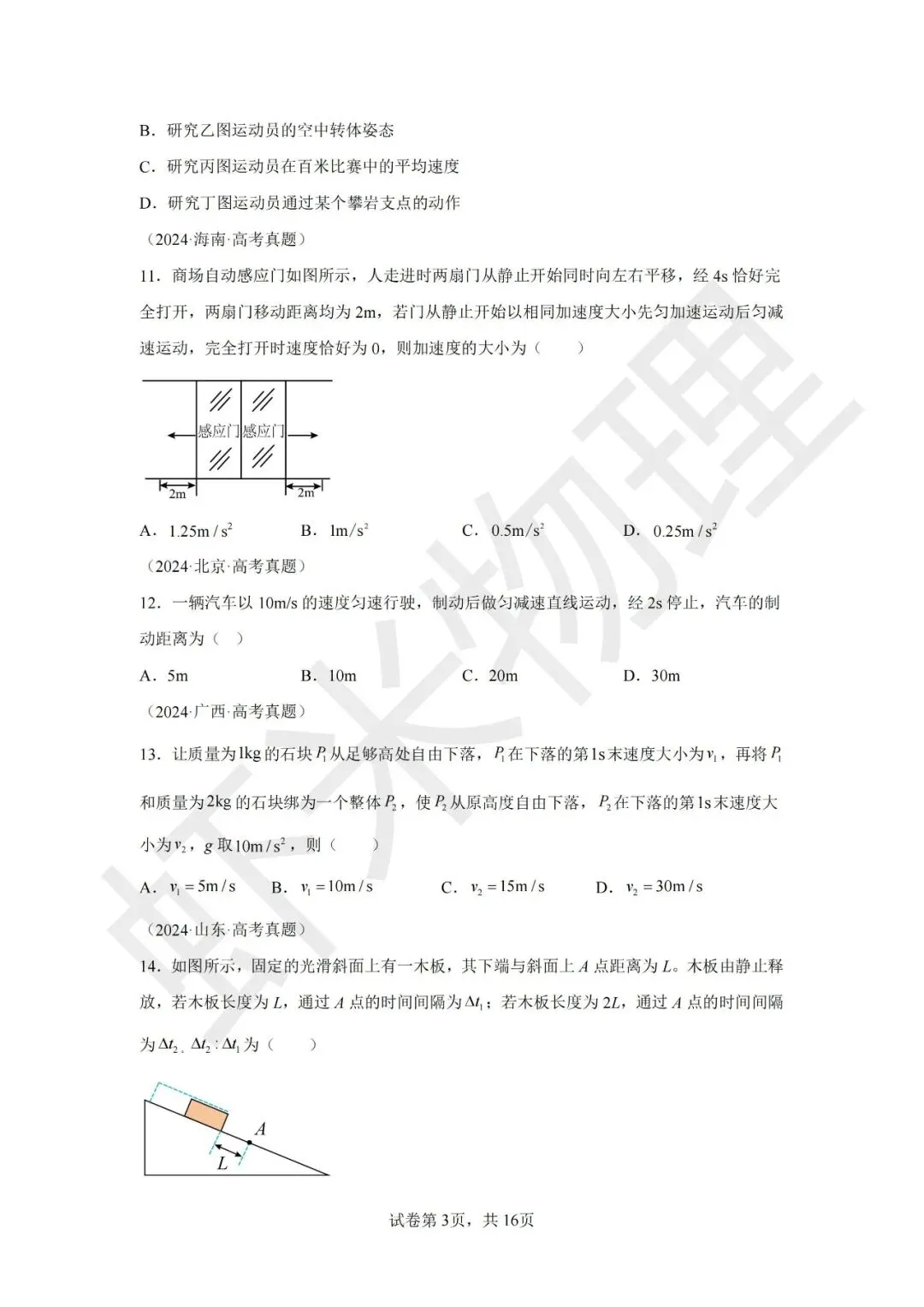 高考真题分类汇编01匀变速直线运动-第17张图片-四季读书网 高考真题分类汇编01匀变速直线运动-第17张图片-四季读书网