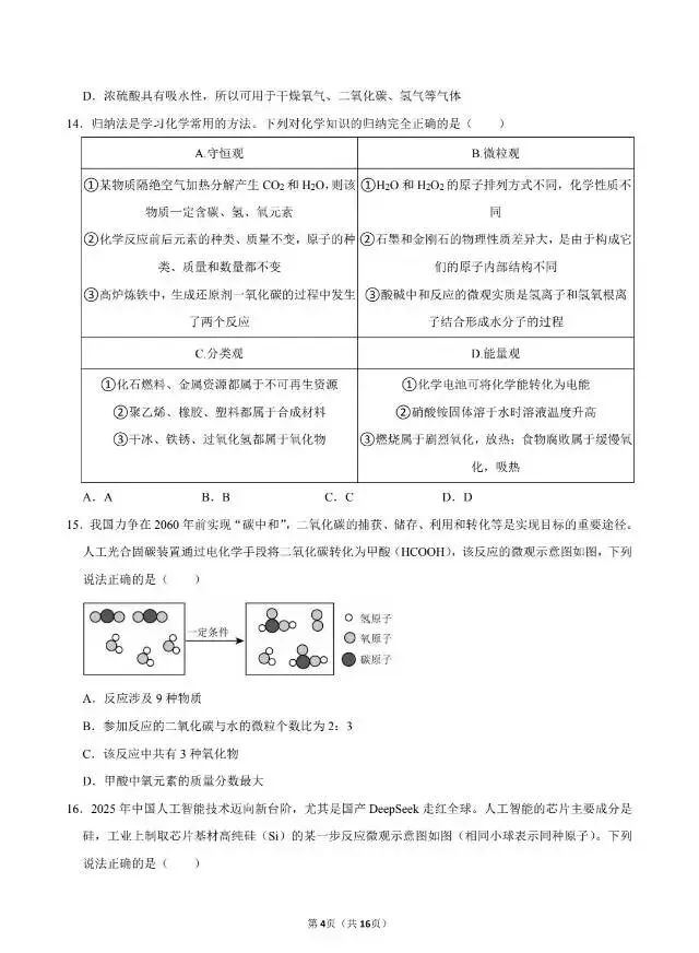 2026中考满分训练三 (共10期)-第5张图片-四季读书网