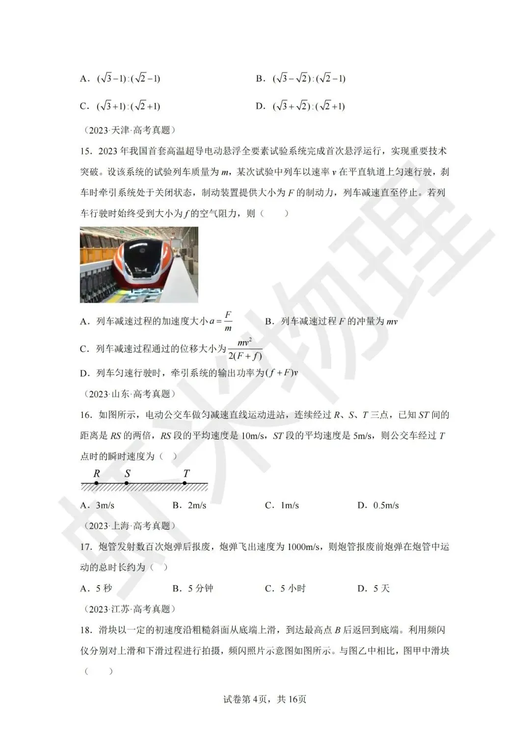 高考真题分类汇编01匀变速直线运动-第19张图片-四季读书网 高考真题分类汇编01匀变速直线运动-第19张图片-四季读书网