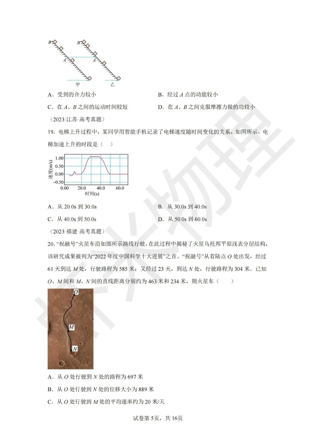 高考真题分类汇编01匀变速直线运动-第21张图片-四季读书网 高考真题分类汇编01匀变速直线运动-第21张图片-四季读书网