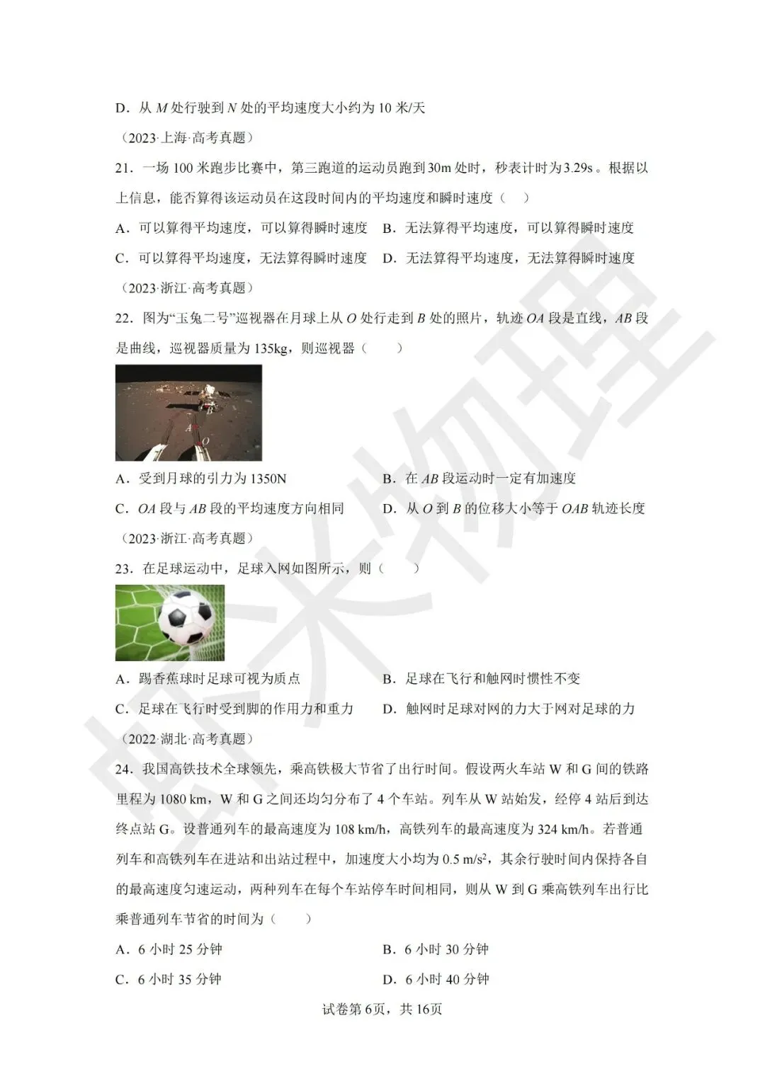 高考真题分类汇编01匀变速直线运动-第23张图片-四季读书网 高考真题分类汇编01匀变速直线运动-第23张图片-四季读书网