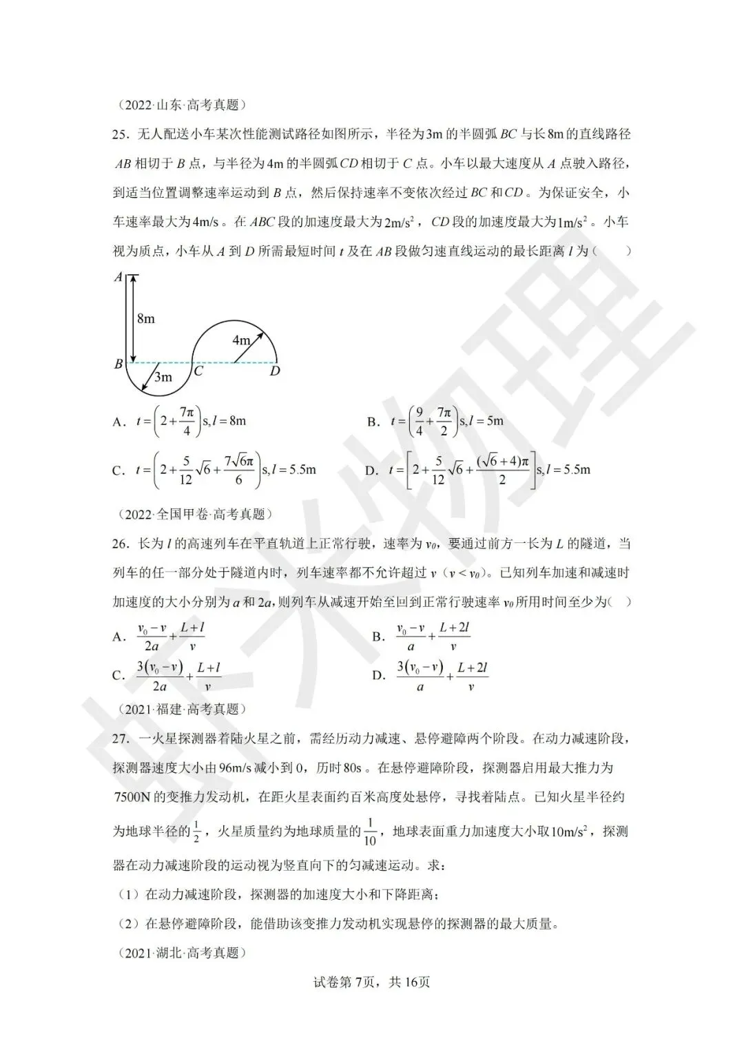 高考真题分类汇编01匀变速直线运动-第25张图片-四季读书网 高考真题分类汇编01匀变速直线运动-第25张图片-四季读书网