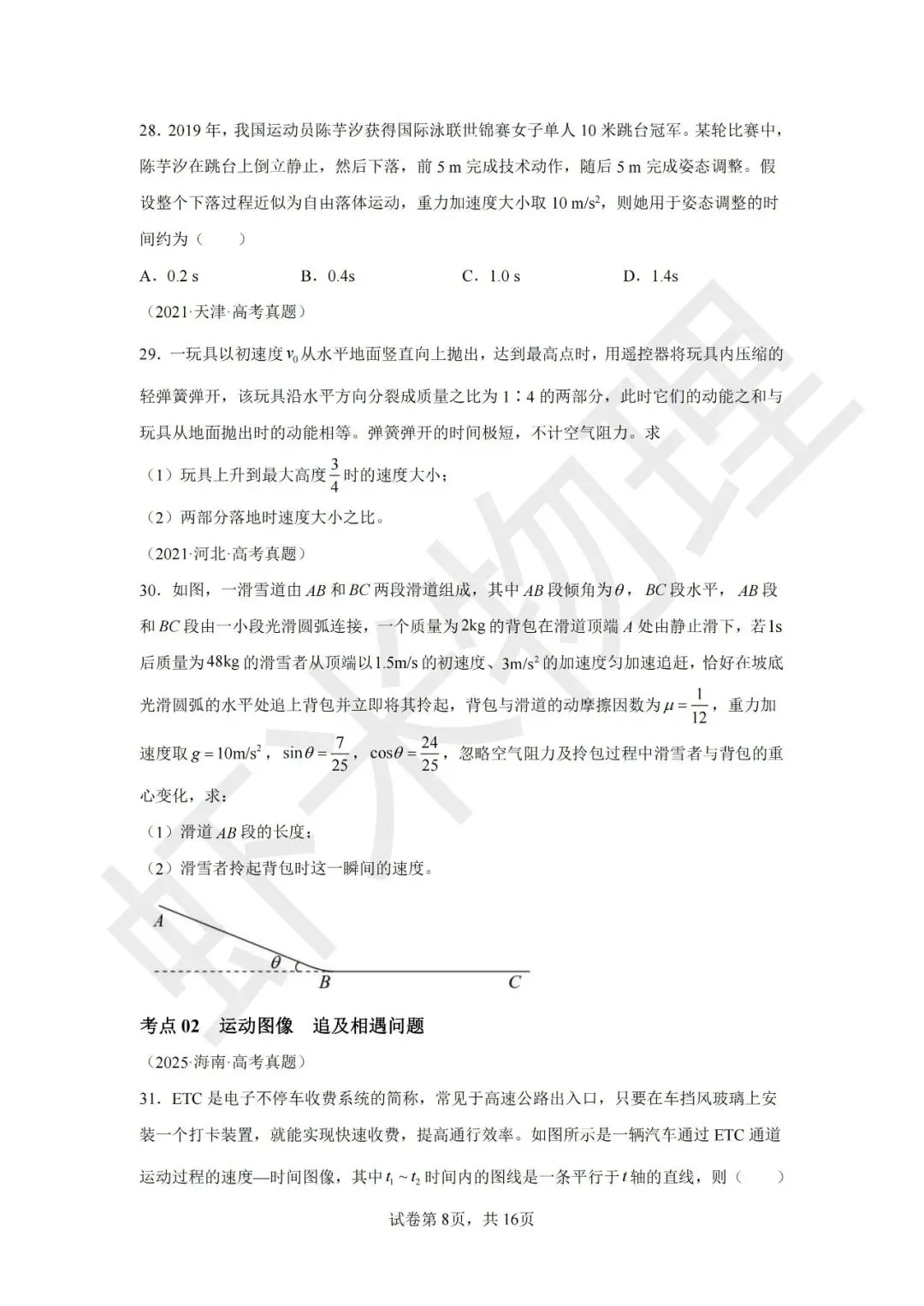 高考真题分类汇编01匀变速直线运动-第27张图片-四季读书网 高考真题分类汇编01匀变速直线运动-第27张图片-四季读书网