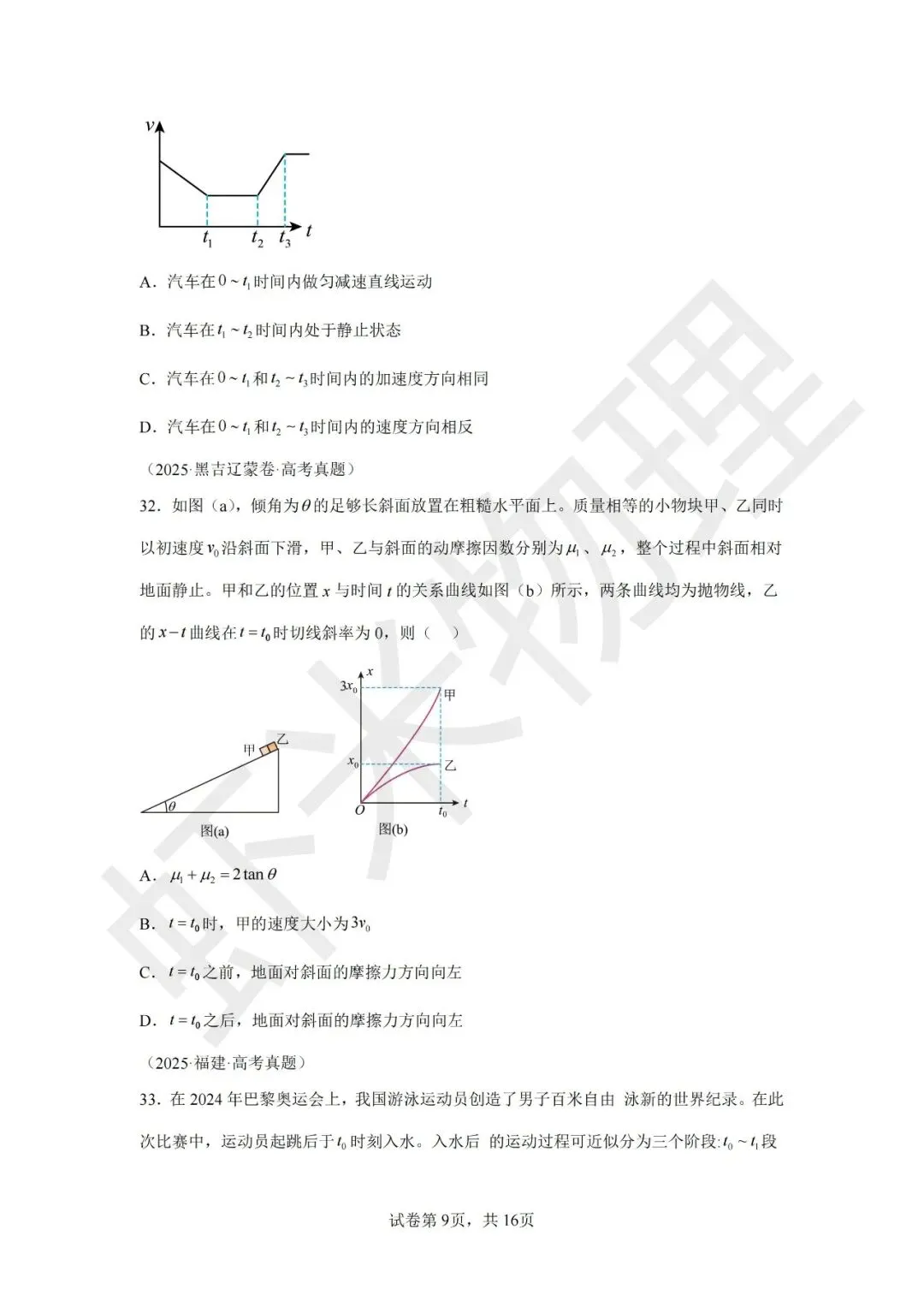 高考真题分类汇编01匀变速直线运动-第29张图片-四季读书网 高考真题分类汇编01匀变速直线运动-第29张图片-四季读书网