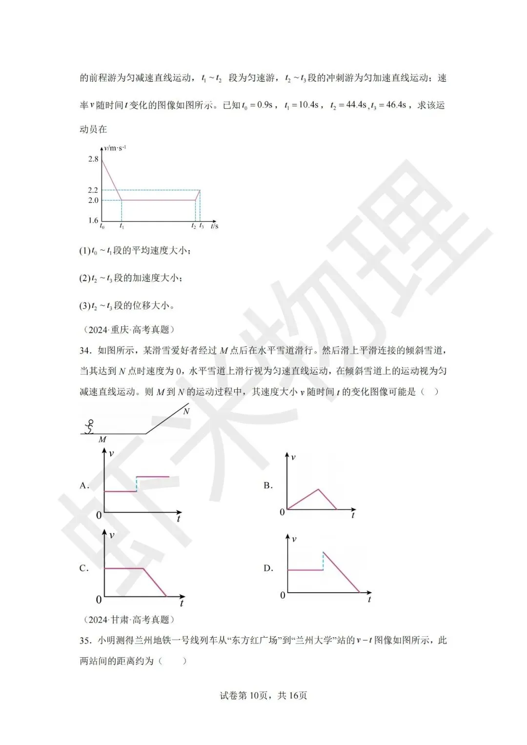 高考真题分类汇编01匀变速直线运动-第31张图片-四季读书网 高考真题分类汇编01匀变速直线运动-第31张图片-四季读书网