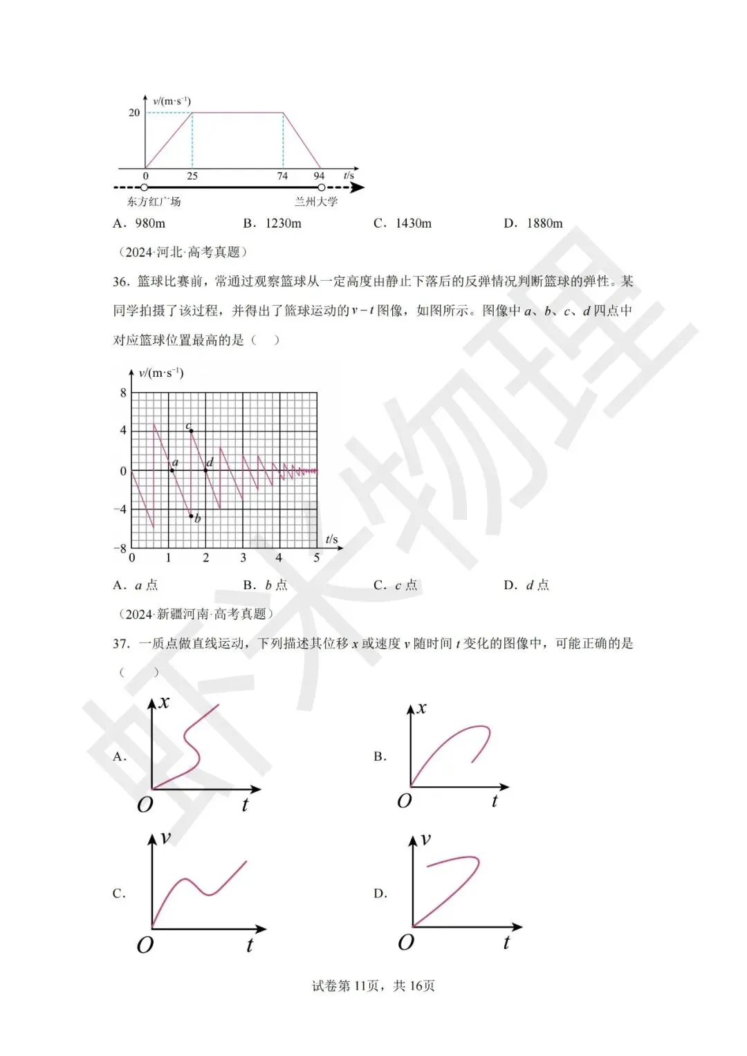 高考真题分类汇编01匀变速直线运动-第33张图片-四季读书网 高考真题分类汇编01匀变速直线运动-第33张图片-四季读书网