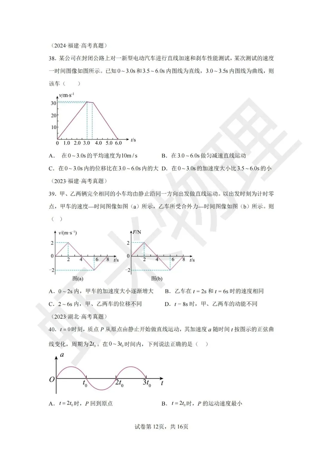 高考真题分类汇编01匀变速直线运动-第35张图片-四季读书网 高考真题分类汇编01匀变速直线运动-第35张图片-四季读书网