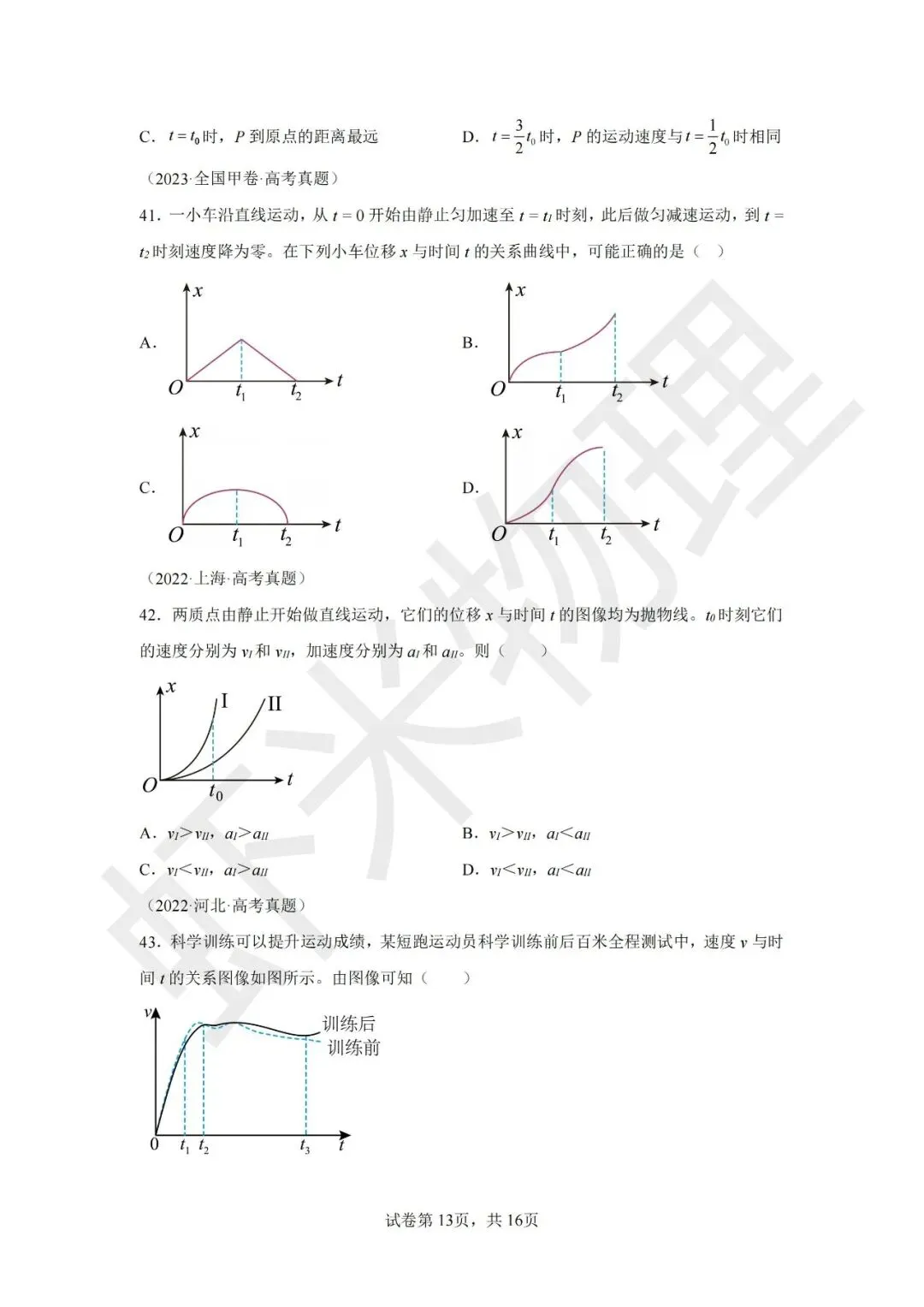 高考真题分类汇编01匀变速直线运动-第37张图片-四季读书网 高考真题分类汇编01匀变速直线运动-第37张图片-四季读书网