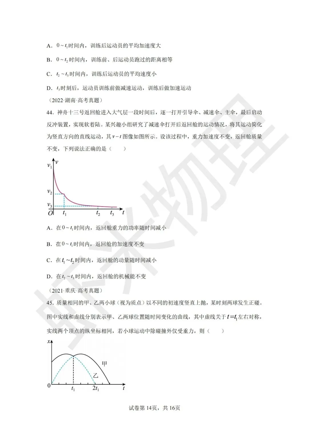 高考真题分类汇编01匀变速直线运动-第39张图片-四季读书网 高考真题分类汇编01匀变速直线运动-第39张图片-四季读书网