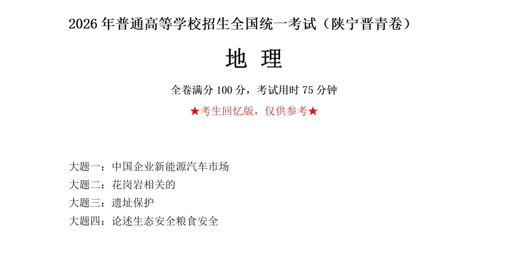 【真题】2026届高考全国2卷真题及答案汇总!-第2张图片-四季读书网 【真题】2026届高考全国2卷真题及答案汇总!-第2张图片-四季读书网