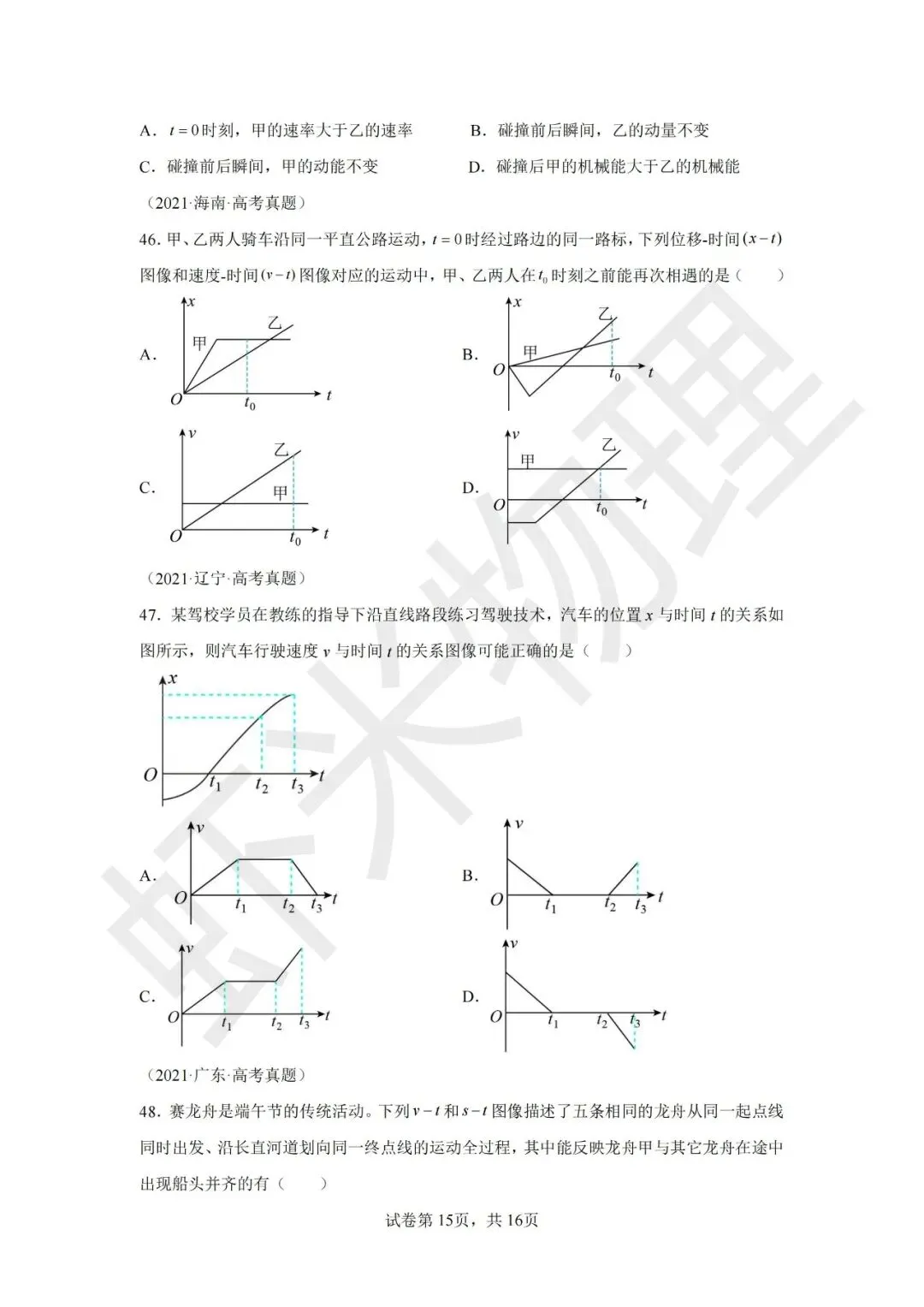 高考真题分类汇编01匀变速直线运动-第41张图片-四季读书网 高考真题分类汇编01匀变速直线运动-第41张图片-四季读书网