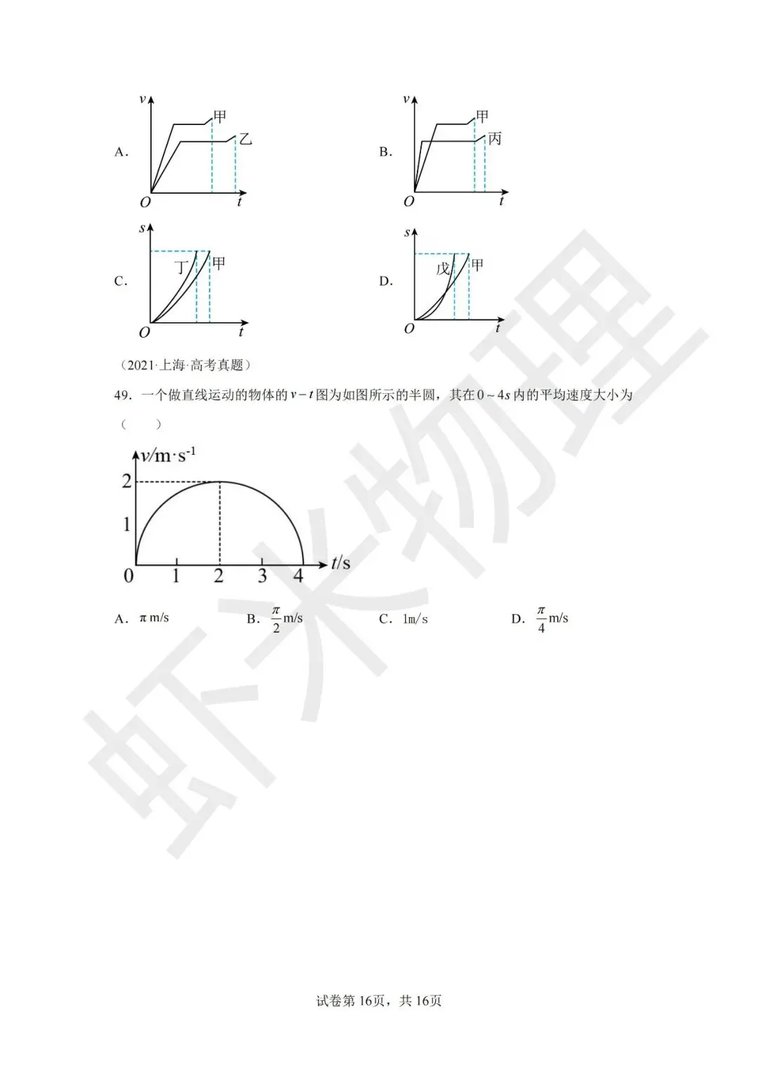 高考真题分类汇编01匀变速直线运动-第43张图片-四季读书网 高考真题分类汇编01匀变速直线运动-第43张图片-四季读书网