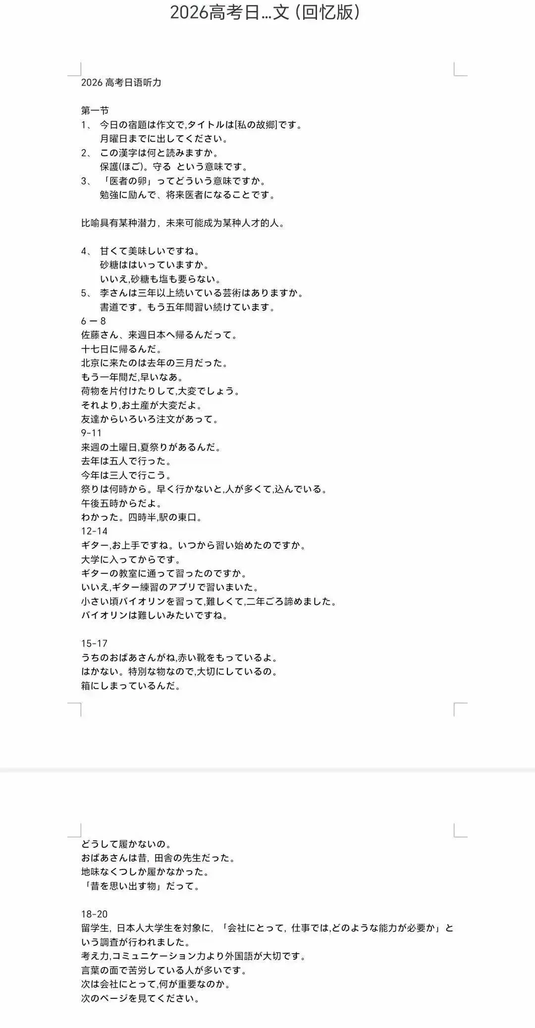 【真题】2026届高考全国2卷真题及答案汇总!-第5张图片-四季读书网 【真题】2026届高考全国2卷真题及答案汇总!-第5张图片-四季读书网