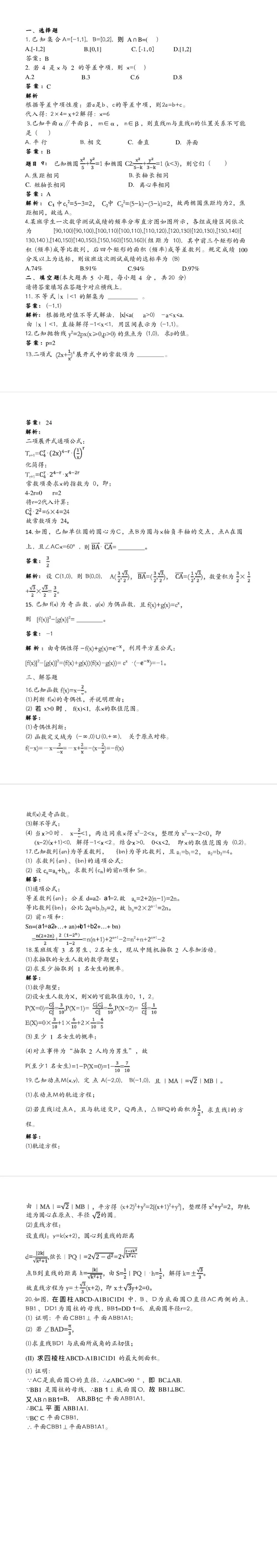 真题—2026年湖南省对口升学数学科目(考生回忆版)-第1张图片-四季读书网