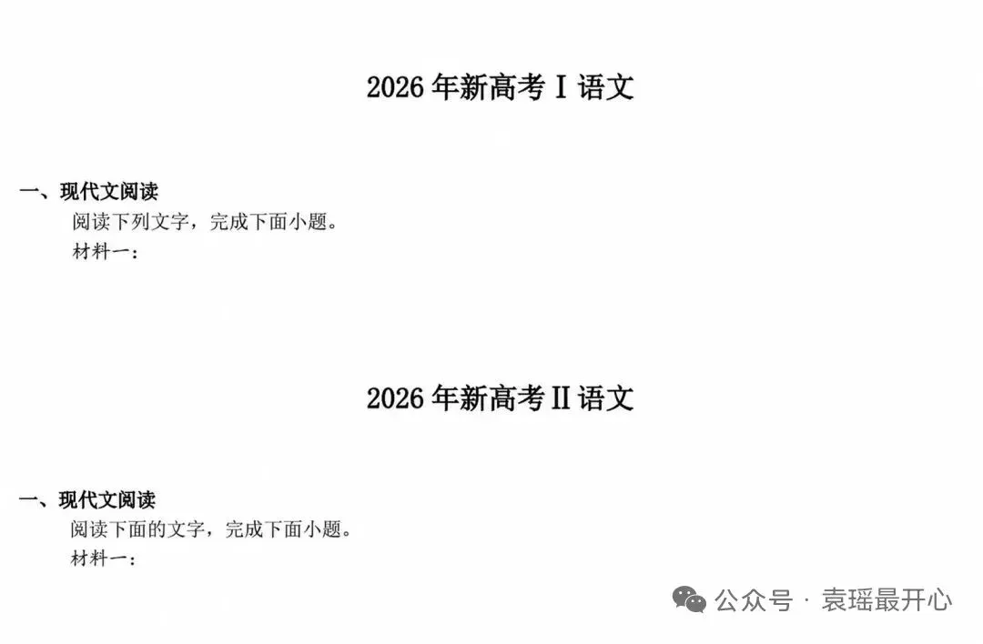 26年高考真题解析带答案-第3张图片-四季读书网 26年高考真题解析带答案-第3张图片-四季读书网