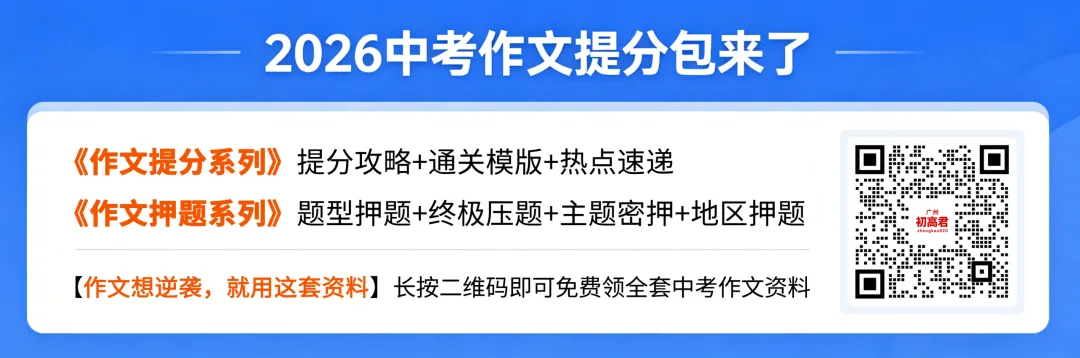 重要!2026年中考必考4分送分题不能丢!你记熟了吗?-第1张图片-四季读书网 重要!2026年中考必考4分送分题不能丢!你记熟了吗?-第1张图片-四季读书网