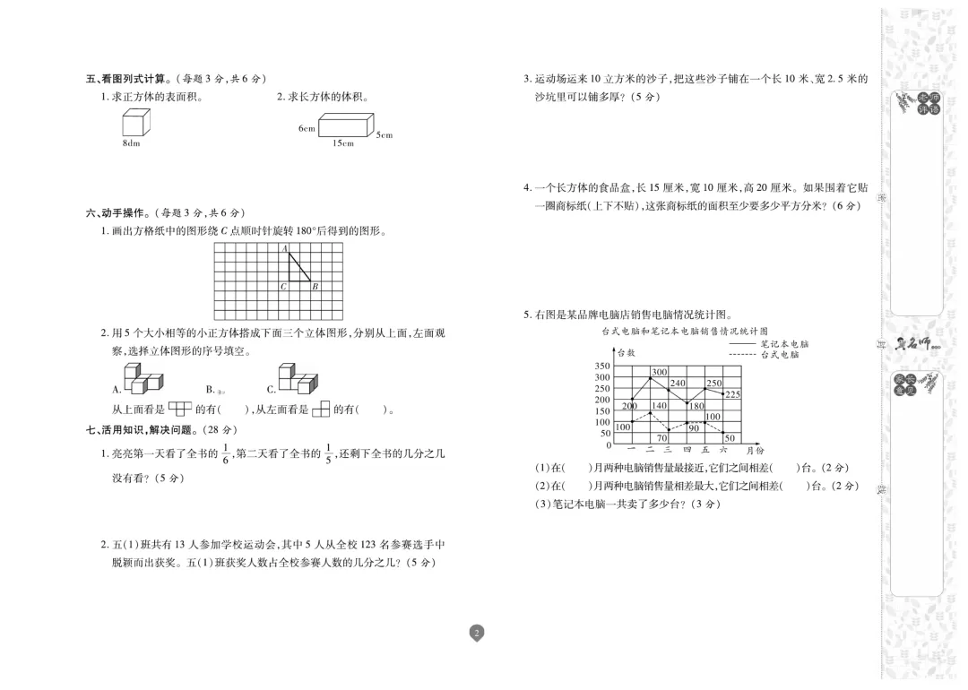 五年级下册数学《名师期末真题卷》精品试卷4套,电子版可打印~-第3张图片-四季读书网 五年级下册数学《名师期末真题卷》精品试卷4套,电子版可打印~-第3张图片-四季读书网