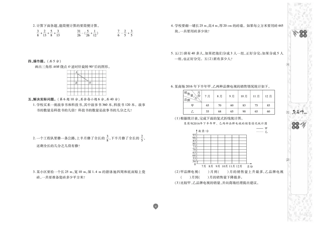 五年级下册数学《名师期末真题卷》精品试卷4套,电子版可打印~-第5张图片-四季读书网 五年级下册数学《名师期末真题卷》精品试卷4套,电子版可打印~-第5张图片-四季读书网