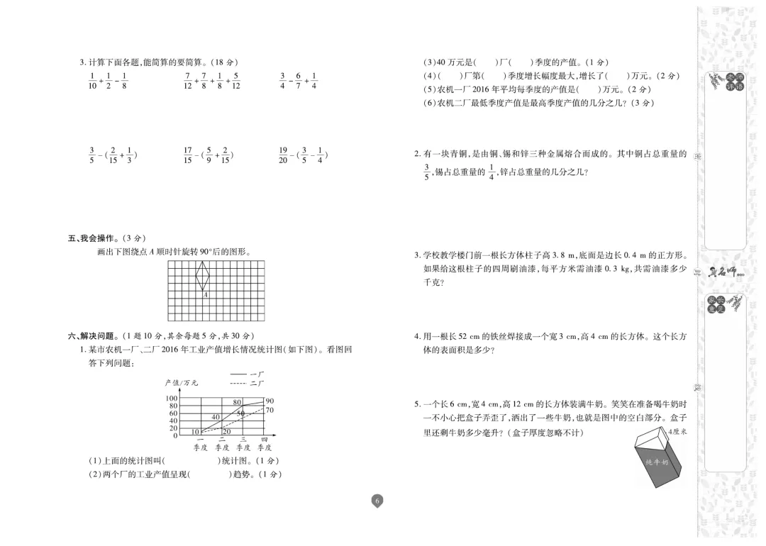 五年级下册数学《名师期末真题卷》精品试卷4套,电子版可打印~-第7张图片-四季读书网 五年级下册数学《名师期末真题卷》精品试卷4套,电子版可打印~-第7张图片-四季读书网