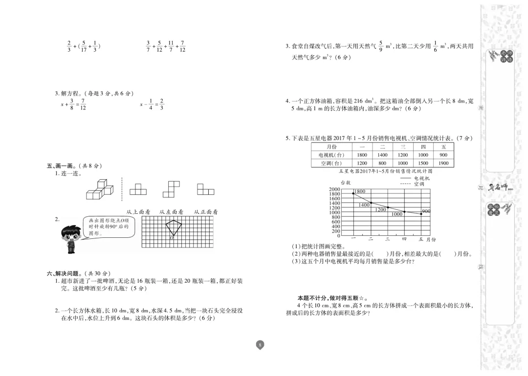 五年级下册数学《名师期末真题卷》精品试卷4套,电子版可打印~-第9张图片-四季读书网 五年级下册数学《名师期末真题卷》精品试卷4套,电子版可打印~-第9张图片-四季读书网