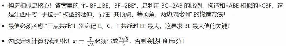 【2026江西中考数学】压轴题精讲,这道 “手拉手” 几何题-第11张图片-四季读书网 【2026江西中考数学】压轴题精讲,这道 “手拉手” 几何题-第11张图片-四季读书网