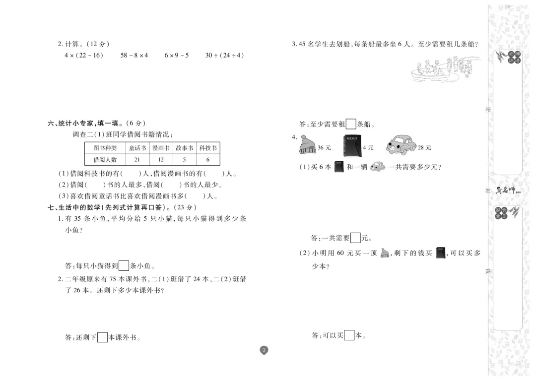 二年级下册数学《名师期末真题卷》精品试卷4套,电子版可打印~-第3张图片-四季读书网 二年级下册数学《名师期末真题卷》精品试卷4套,电子版可打印~-第3张图片-四季读书网