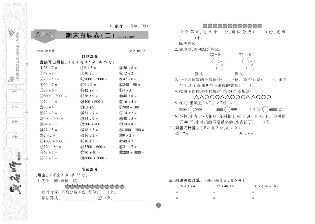 二年级下册数学《名师期末真题卷》精品试卷4套,电子版可打印~-第4张图片-四季读书网 二年级下册数学《名师期末真题卷》精品试卷4套,电子版可打印~-第4张图片-四季读书网