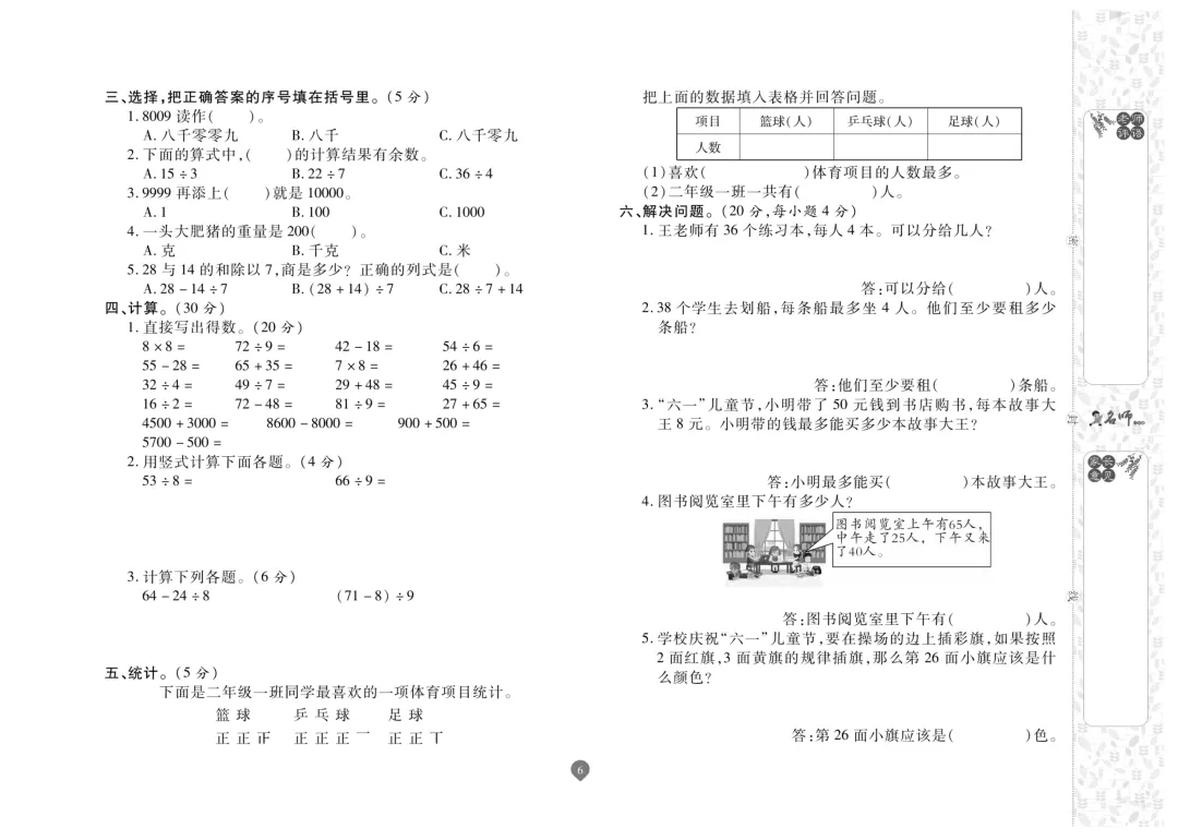 二年级下册数学《名师期末真题卷》精品试卷4套,电子版可打印~-第7张图片-四季读书网 二年级下册数学《名师期末真题卷》精品试卷4套,电子版可打印~-第7张图片-四季读书网