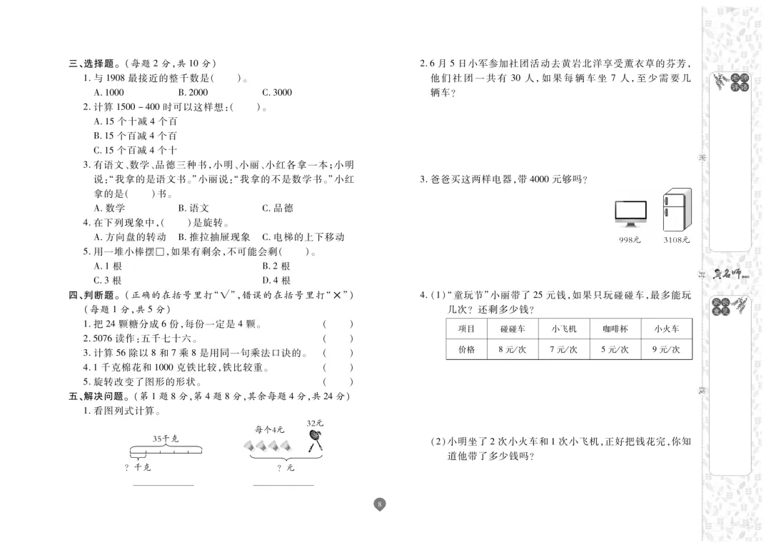 二年级下册数学《名师期末真题卷》精品试卷4套,电子版可打印~-第9张图片-四季读书网 二年级下册数学《名师期末真题卷》精品试卷4套,电子版可打印~-第9张图片-四季读书网