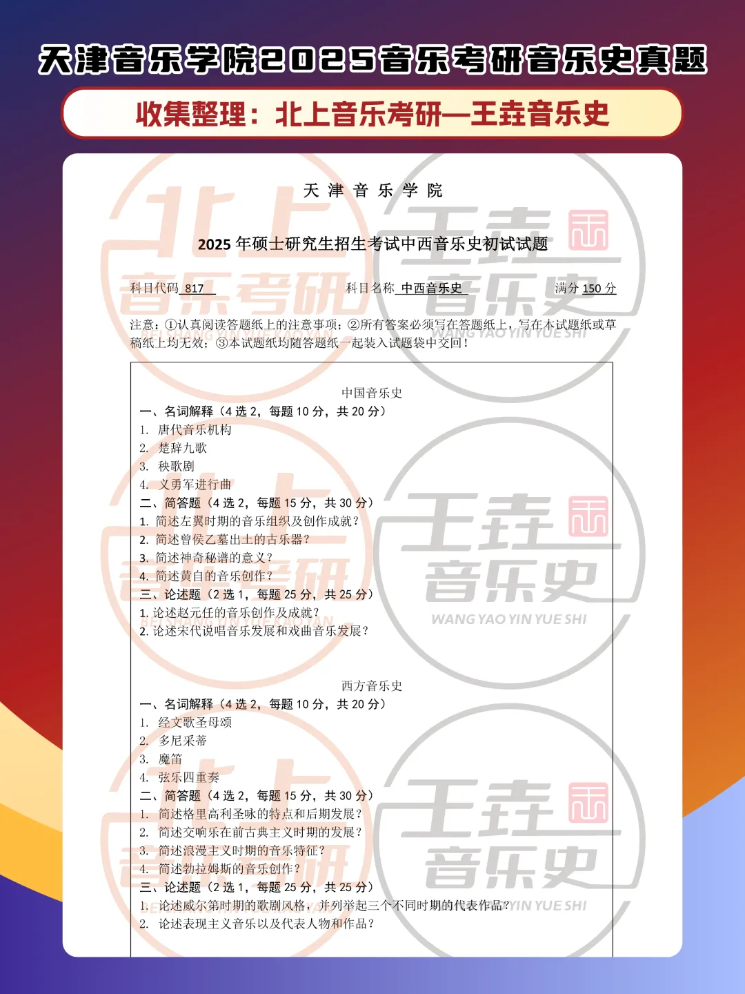 天津音乐学院2025音乐考研音乐史真题|北上音乐考研-王垚音乐史工作室收集整理-第5张图片-四季读书网