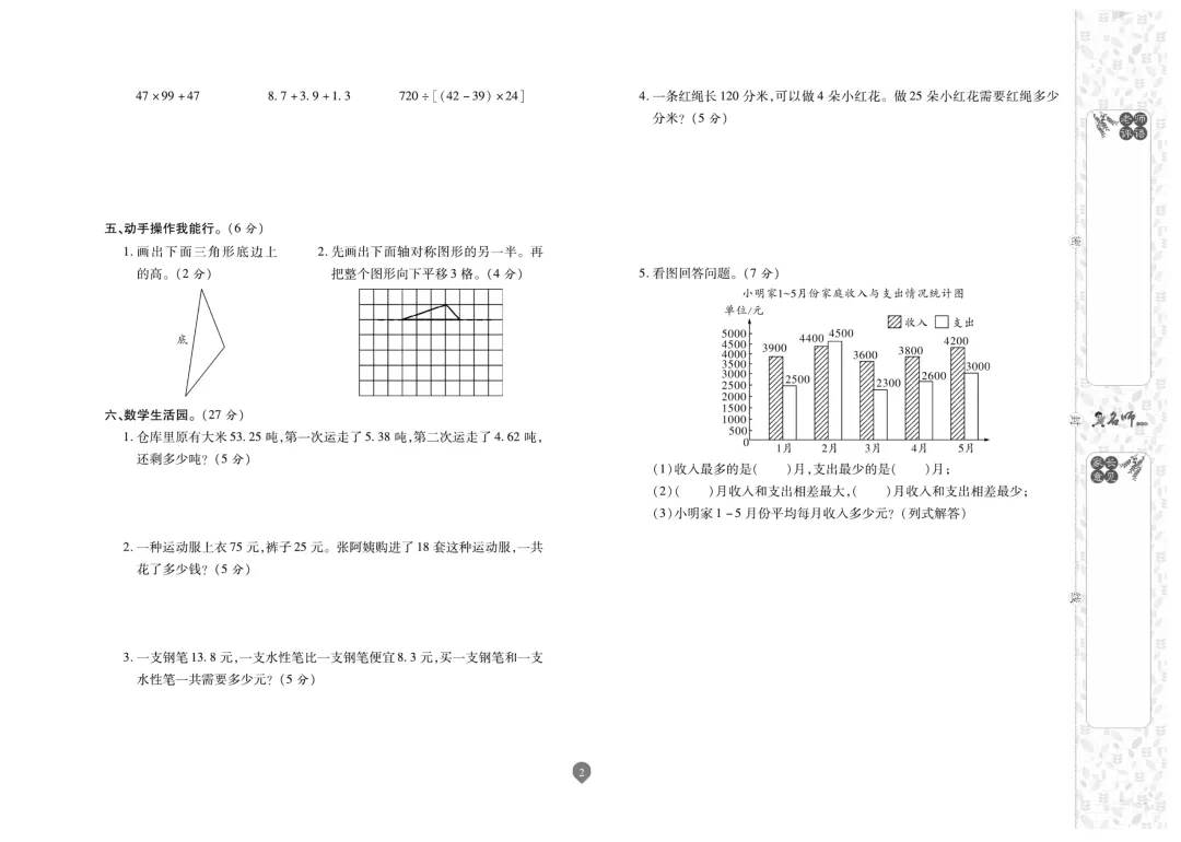 四年级下册数学《名师期末真题卷》精品试卷4套,电子版可打印~-第3张图片-四季读书网