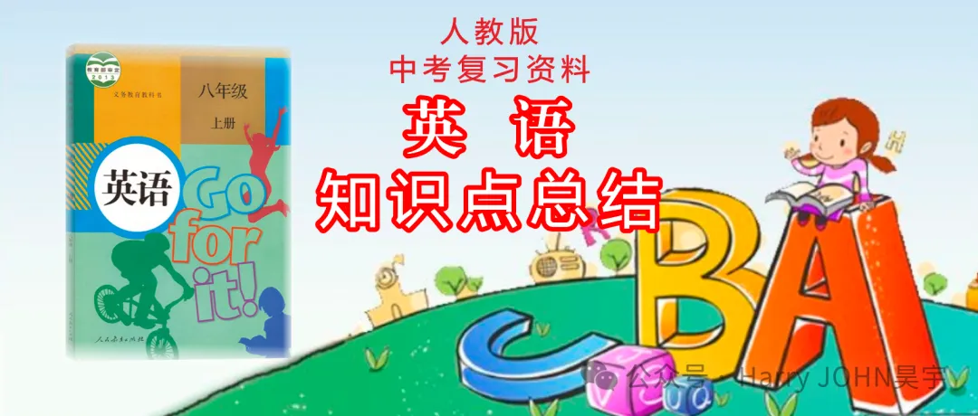 【学习资料】初中阶段 英语 人教版 中考 提分冲刺 知识汇总——初中英语语法 上 语法思维导图 语法详解 考点 冲刺 期中期末复习-第2张图片-四季读书网 【学习资料】初中阶段 英语 人教版 中考 提分冲刺 知识汇总——初中英语语法 上 语法思维导图 语法详解 考点 冲刺 期中期末复习-第2张图片-四季读书网