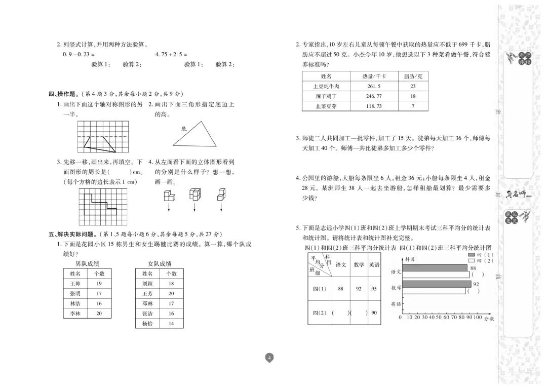 四年级下册数学《名师期末真题卷》精品试卷4套,电子版可打印~-第5张图片-四季读书网