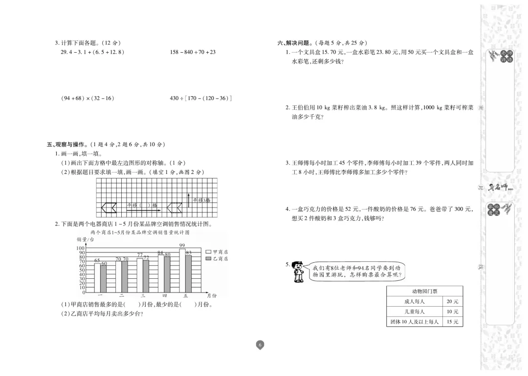 四年级下册数学《名师期末真题卷》精品试卷4套,电子版可打印~-第7张图片-四季读书网