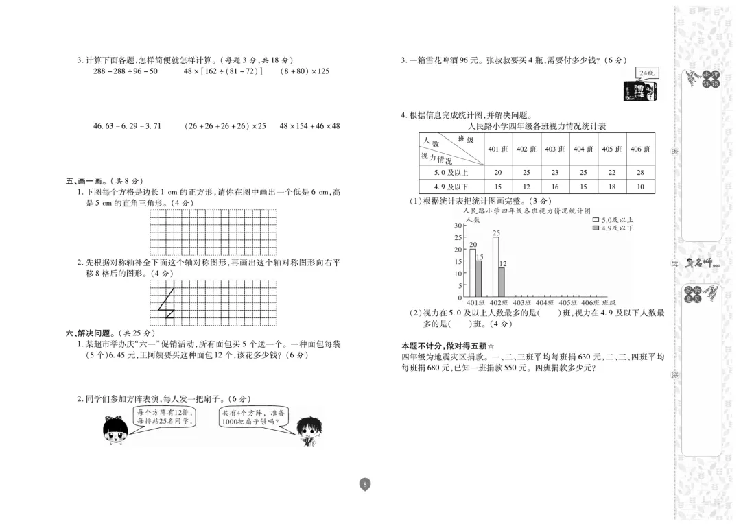 四年级下册数学《名师期末真题卷》精品试卷4套,电子版可打印~-第9张图片-四季读书网