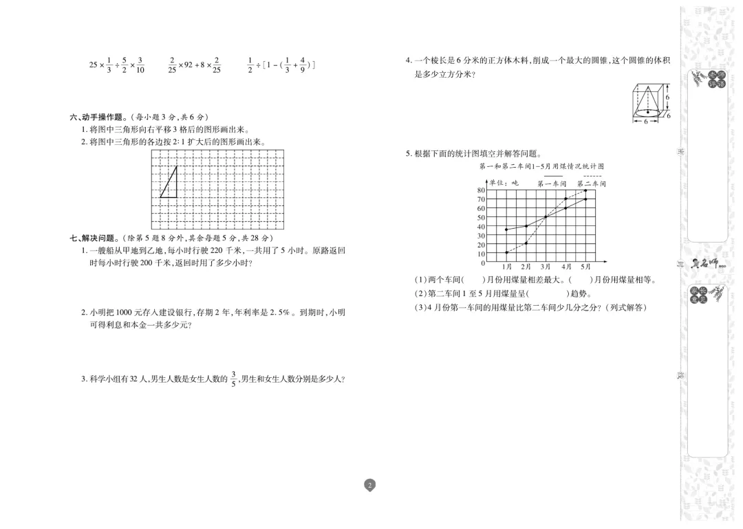 六年级下册数学《名师期末真题卷》精品试卷4套,电子版可打印~-第2张图片-四季读书网 六年级下册数学《名师期末真题卷》精品试卷4套,电子版可打印~-第2张图片-四季读书网