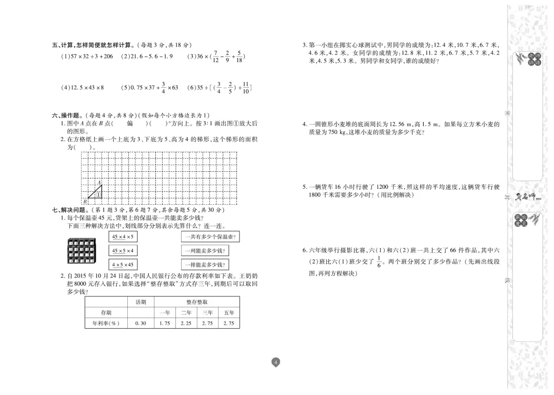 六年级下册数学《名师期末真题卷》精品试卷4套,电子版可打印~-第4张图片-四季读书网 六年级下册数学《名师期末真题卷》精品试卷4套,电子版可打印~-第4张图片-四季读书网