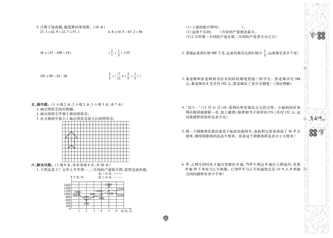 六年级下册数学《名师期末真题卷》精品试卷4套,电子版可打印~-第6张图片-四季读书网 六年级下册数学《名师期末真题卷》精品试卷4套,电子版可打印~-第6张图片-四季读书网