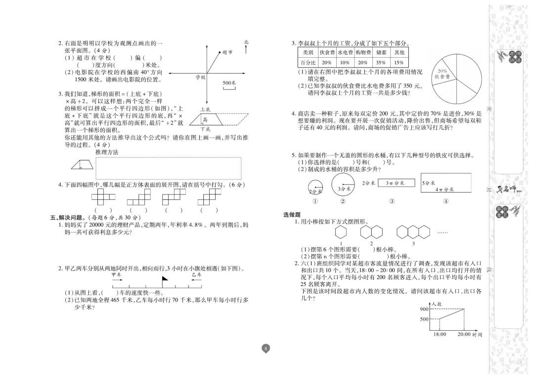六年级下册数学《名师期末真题卷》精品试卷4套,电子版可打印~-第8张图片-四季读书网 六年级下册数学《名师期末真题卷》精品试卷4套,电子版可打印~-第8张图片-四季读书网