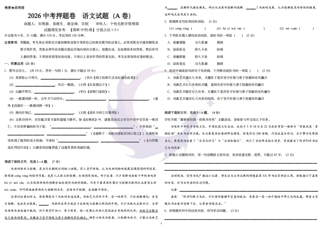 2026佛山中考贴题卷纸质版免费领!考前冲刺必刷-第5张图片-四季读书网