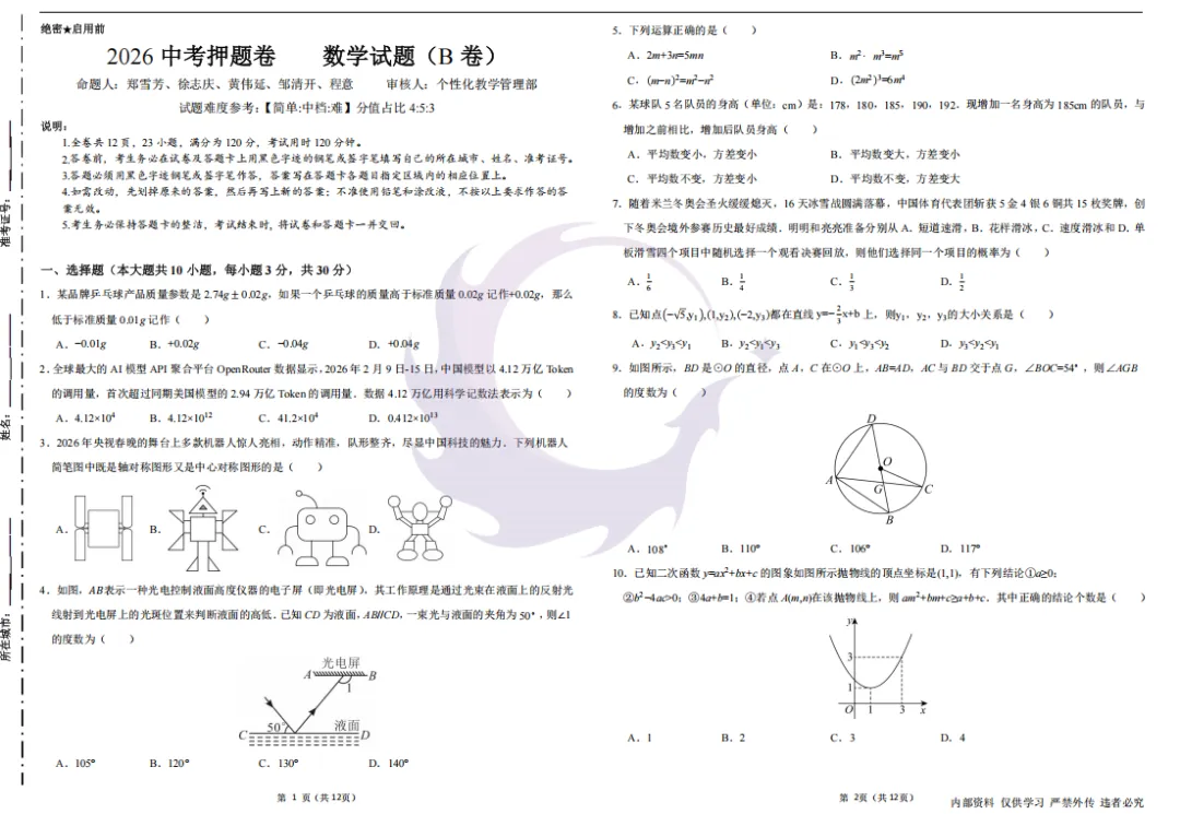 2026佛山中考贴题卷纸质版免费领!考前冲刺必刷-第6张图片-四季读书网