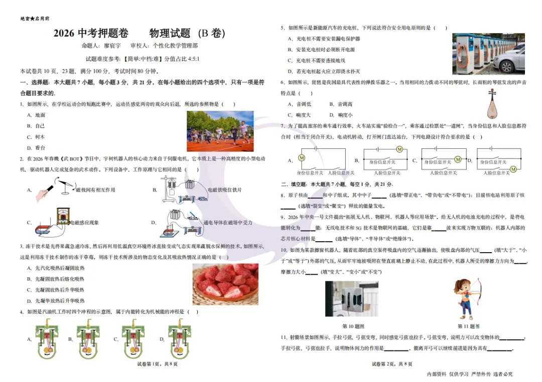 2026佛山中考贴题卷纸质版免费领!考前冲刺必刷-第7张图片-四季读书网