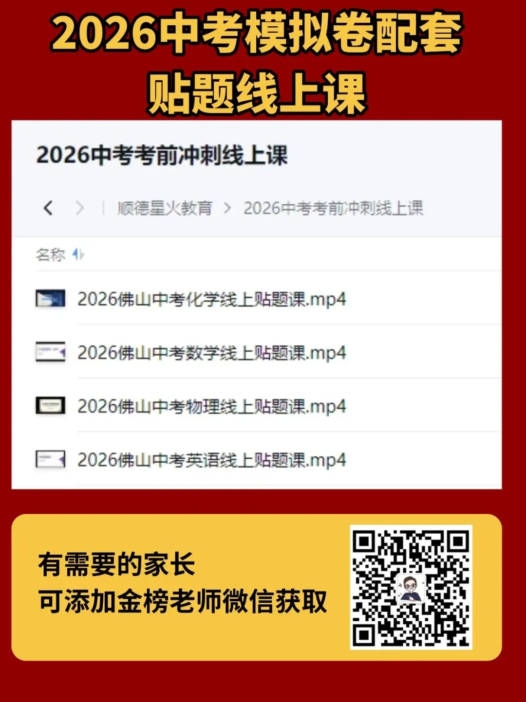 2026佛山中考贴题卷纸质版免费领!考前冲刺必刷-第8张图片-四季读书网