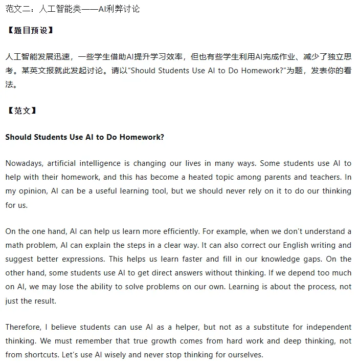 2026年中考英语作文热点预测,大概率就考这4篇,不会写抓紧背!-第5张图片-四季读书网 2026年中考英语作文热点预测,大概率就考这4篇,不会写抓紧背!-第5张图片-四季读书网